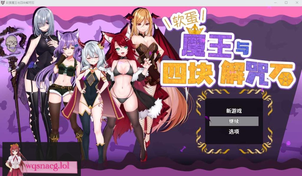 [RPG汉化] 菜鸟魔王与四个解咒石 へなちょこ魔王様と4つの解呪石 官中步兵版游戏中文版下载|无需安装解压即玩|游点东西