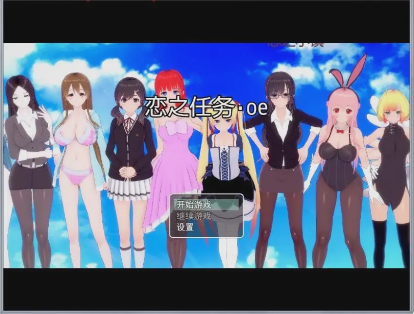 [RPG/中文] 恋之任务.OE PC+安卓中文版 2G游戏中文版下载|无需安装解压即玩|游点东西
