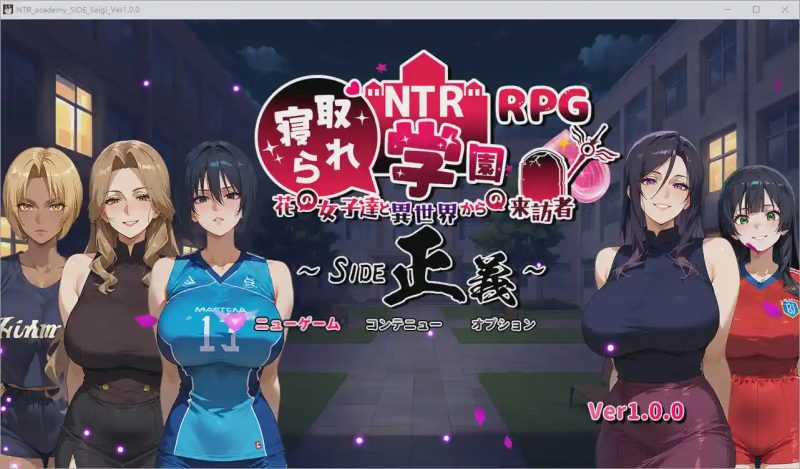 [RPG/汉化] NTR寝取学园花少女与异世界来客1.0 PC+安卓汉化版3.4G游戏中文版下载|无需安装解压即玩|游点东西