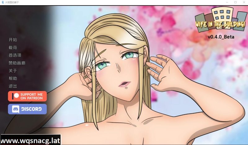 [SLG/汉化] 老婆在楼里 大楼内的人妻Wife in the Building v0.5.0 PC+安卓 汉化版游戏中文版下载|无需安装解压即玩|游点东西