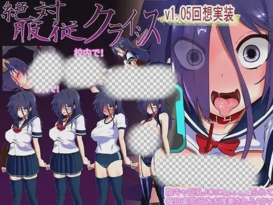 [日式RPG/动态/背德/PC] 绝对服从危机 絶対服従クライシス v1.0.5 AI汉化1.3G游戏中文版下载|无需安装解压即玩|游点东西