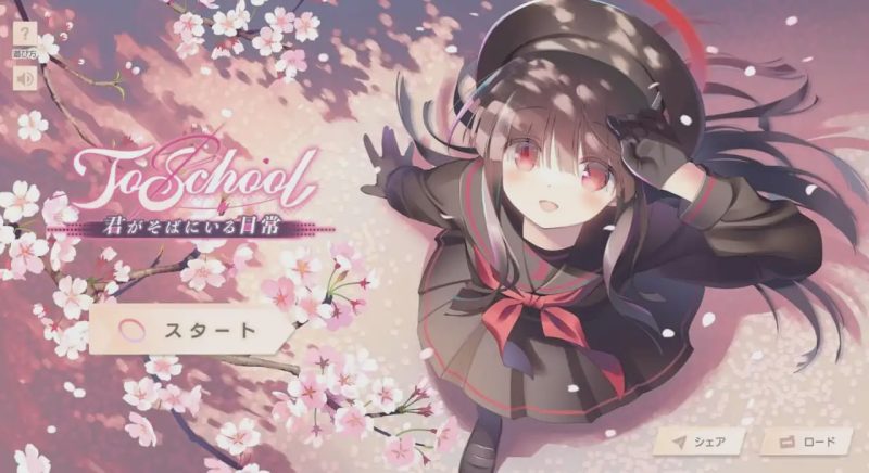 [日式ADV/制服JK/新作/PC] 校园轨迹～与你同在的每一帧～ToSchool?君がそばにいる日常?日文版游戏中文版下载|无需安装解压即玩|游点东西